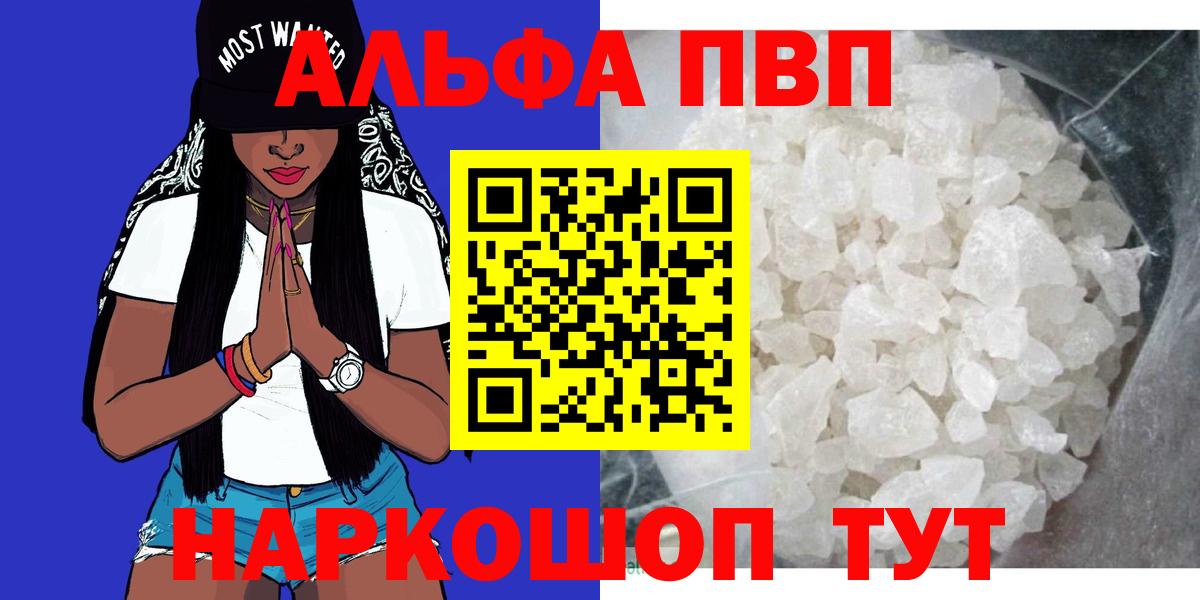 A-PVP Crystall  Вход с VPN  магазин  наркотиков  Биробиджан  Альфа ПВП СК 
