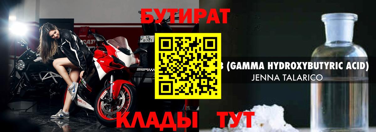 Бутират  Вход с VPN  Биробиджан  БУТИРАТ 99% 