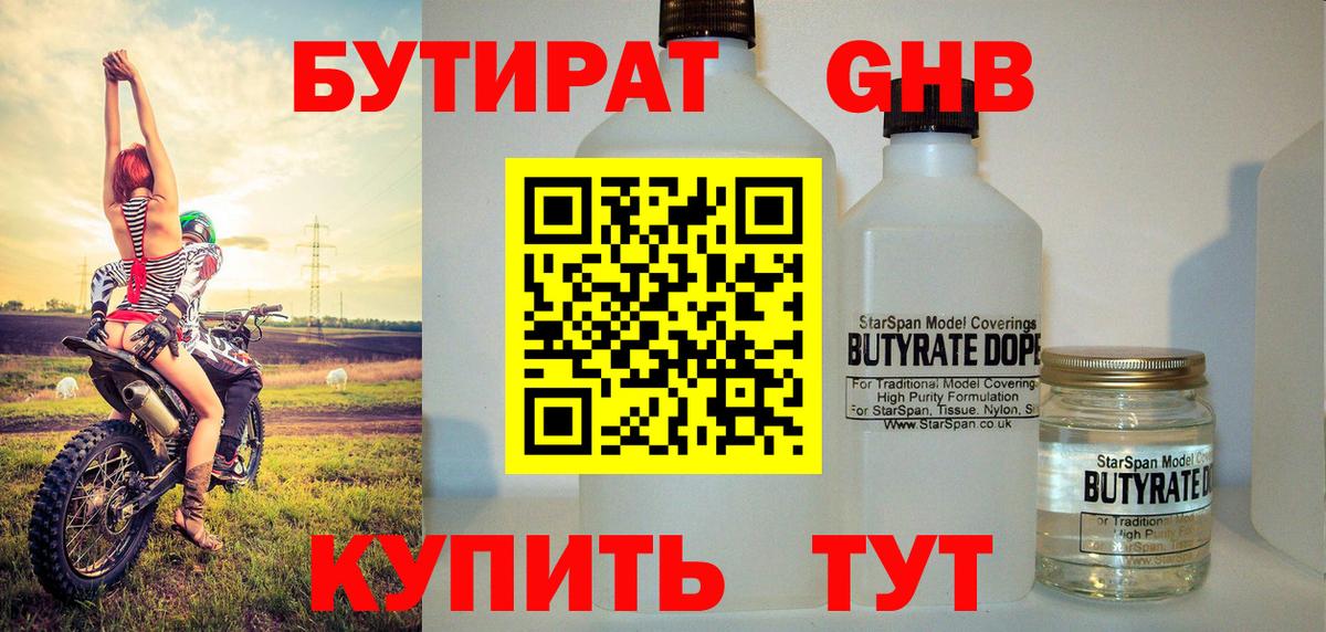 БУТИРАТ бутик  Биробиджан 