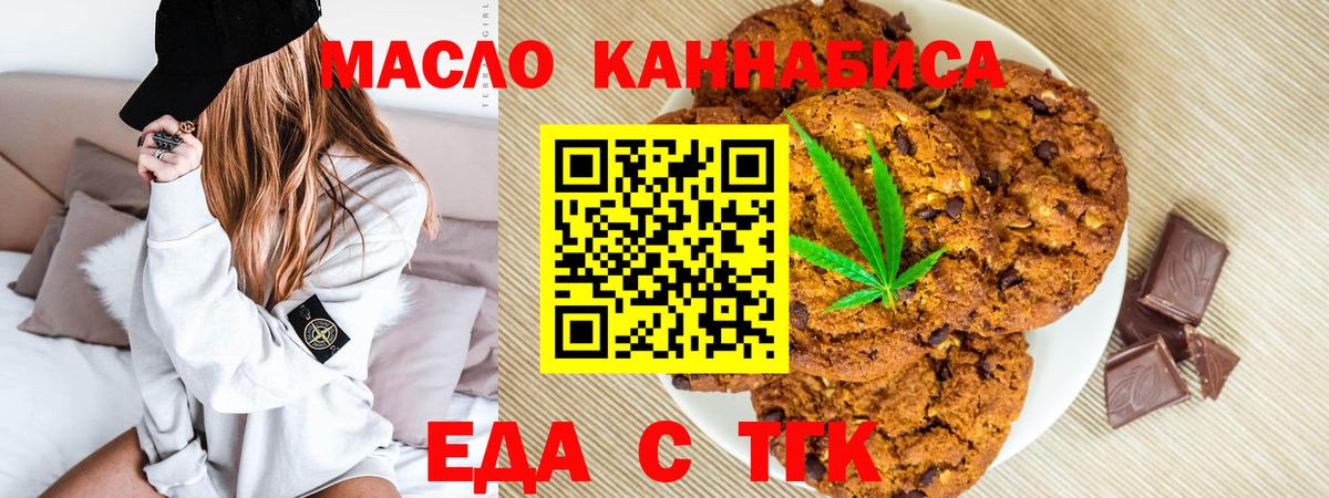 Еда ТГК конопля  Вход с VPN  Биробиджан 