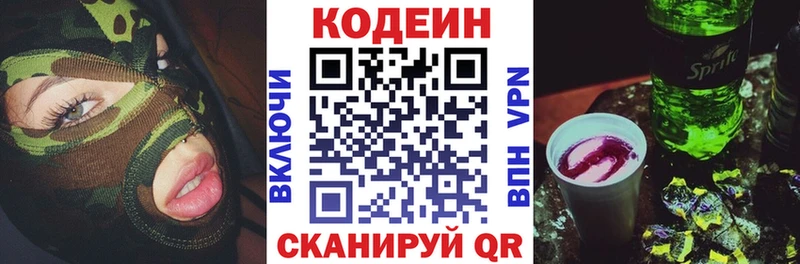 Кодеин Purple Drank  Биробиджан 