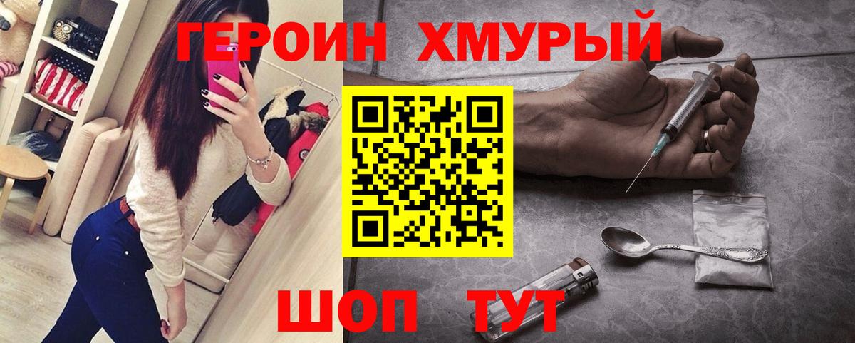 Героин  Биробиджан  Героин VHQ 