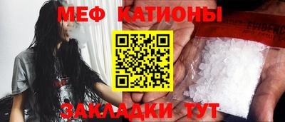 мяу мяу кристалл Волгодонск