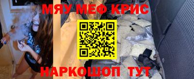 мяу мяу кристалл Волгодонск