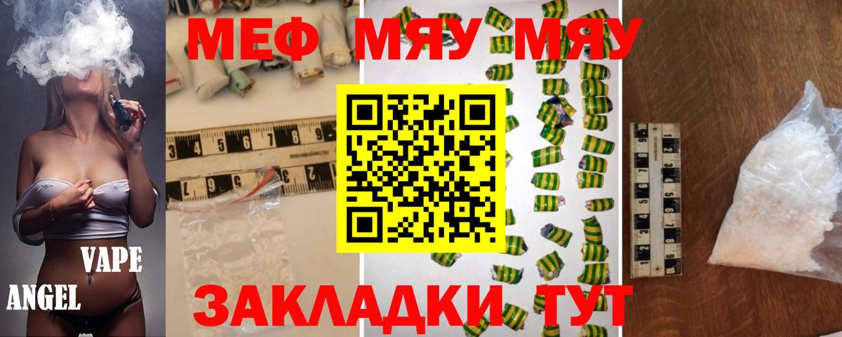 Меф мяу мяу кристаллы Биробиджан