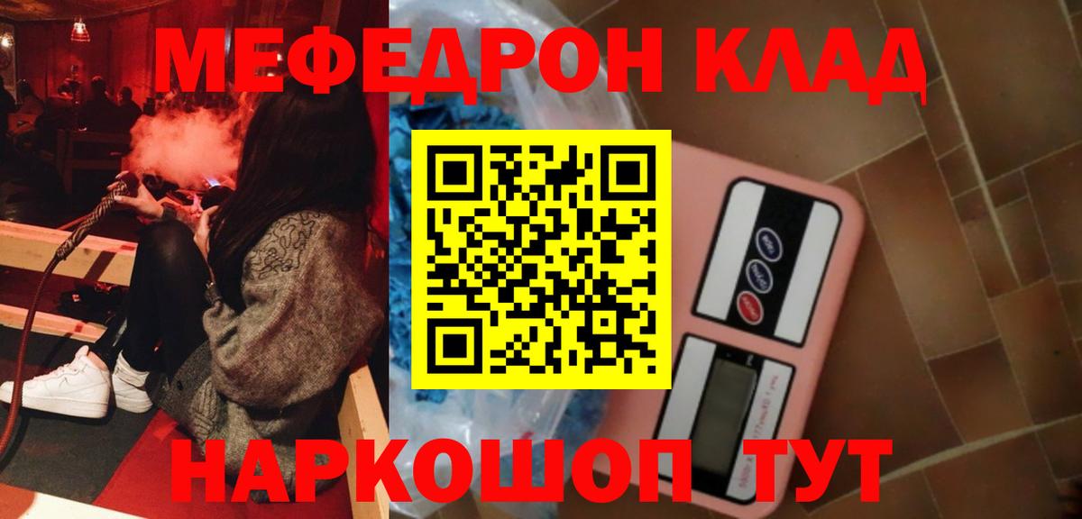 Мефедрон Биробиджан