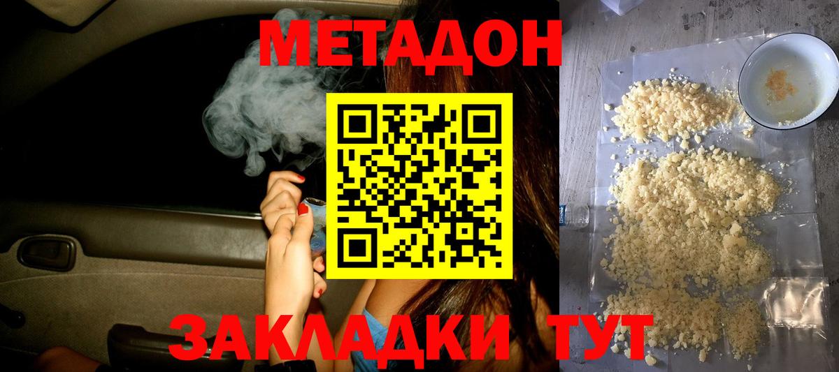 МЕТАДОН methadone  Биробиджан  Метадон кристалл 