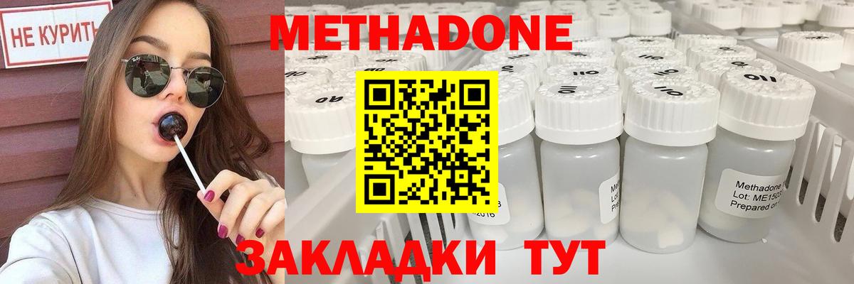 Биробиджан  Метадон VHQ  Вход с VPN  Метадон кристалл 
